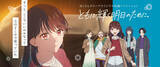 「ほくでんグループ、北海道の「暮らし」と「自然」を舞台にした短編アニメ公開 - 再生数1万超の反響」の画像1