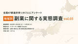 「地域別にみる副業の実態調査 - 解禁率は「中部地方」、副業人材受け入れは「四国地方」がトップに」の画像1