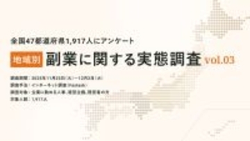 地域別にみる副業の実態調査 - 解禁率は「中部地方」、副業人材受け入れは「四国地方」がトップに