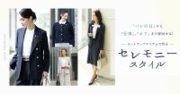 ビジネス・オフの日でも着まわせる、AOKIのセレモニーアイテムが登場