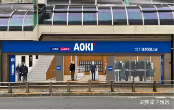 AOKI、北千住駅西口に新店舗「省スペース型ニューフォーマット店舗」を出店