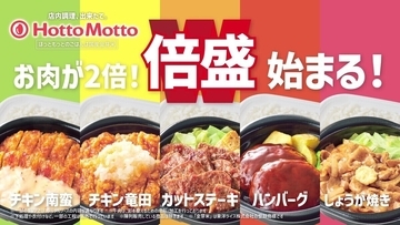 ほっともっと、新TVCM『倍盛シリーズ&amp;ミニ冷やしわかめうどん』篇を東北エリア限定で公開