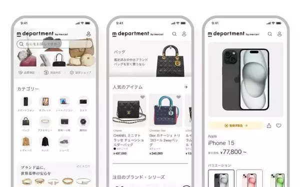 【メルカリ】高額リユース品購入時の不安を解消、プロが品質を保証する新EC「エムデパートメント」提供開始