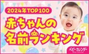 10月生まれベビーの名付け1位は「ムーンネーム」!? 秋生まれならではの人気傾向とは