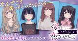 「【試し読みアリ】サイコミ、女子大生4人のリアルでビターなラブロマンス『愛はいらない 恋させてよ』連載開始!」の画像1