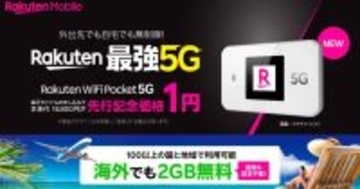 楽天モバイル、5G対応モバイルWi-Fiルーター「Rakuten WiFi Pocket 5G」
