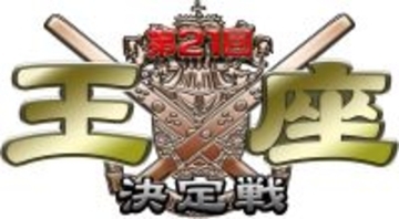 「モンド麻雀プロリーグ25/26 第21回モンド王座決定戦」。4/21よりMONDO TVで放送開始