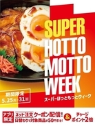 ほっともっと、お得な7日間『SUPER HOTTO MOTTO WEEK』を開催 - クーポン配布やSNSキャンペーンなど