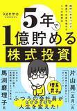 「元手300万円から「億り人」になったサラリーマンによる初著書『5年で1億貯める株式投資』発売」の画像1