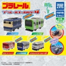 【ガチャ】プラレールがキーホルダーに! 第4弾はE235系山手線やEF65形電気機関車が登場!