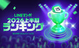 「「LINEマンガ 2026 上半期ランキング」トップ20公開! - 連載1位は『枯れた花に涙を』、単行本1位は?」の画像1