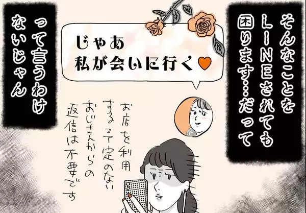 銀座ホステスが見た、残念なおじさん 第47回 ホステスからの営業LINEに「会いたいけれど飲みに行けないよ」と返すおじさん