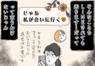 銀座ホステスが見た、残念なおじさん 第47回 ホステスからの営業LINEに「会いたいけれど飲みに行けないよ」と返すおじさん