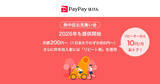 「PayPayほけん、月額200円からの「熱中症お見舞い金」を2026年も提供開始 - 累計加入件数は40万件突破」の画像1