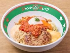 【ジャンクガレッジ×松屋】「うまトマハンバーグ」とまぜそばが合体「うまトマハンバーグまぜそば」発売