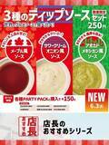「ほっともっと「3種のディップソースセット」の店長おすすめポイント、断トツの1位は?」の画像1