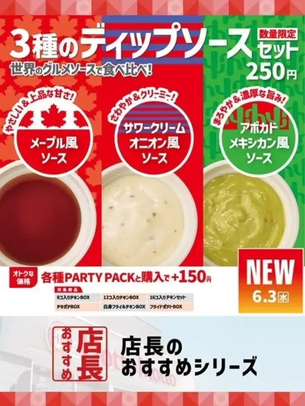 ほっともっと「3種のディップソースセット」の店長おすすめポイント、断トツの1位は?