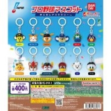 プロ野球12球団の人気マスコットがガシャポン「めじるしアクセサリー」に登場! 3月第2週より発売!