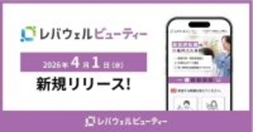 レバウェル、美容業界特化の求人・転職サービス「レバウェルビューティー」開始