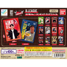 【新作ガシャポン】Bリーグ「モテ男No.1ランキング」クリアファイル登場! 瀬川琉久、高島紳司、ドワイト・ラモスら10代目モテ男が集結!