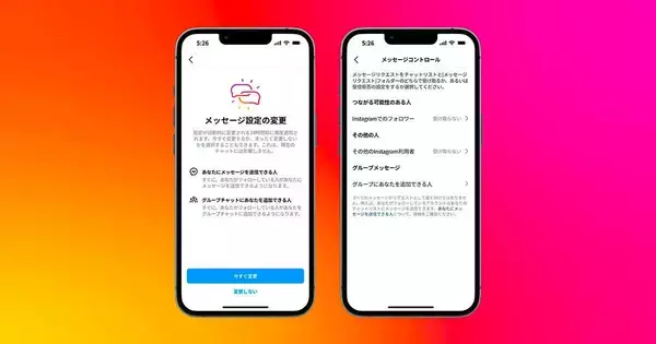 Instagram／Facebookで10代利用者のメッセージ設定を厳格化、フォロー外からのDM受け取りをデフォルトでオフに