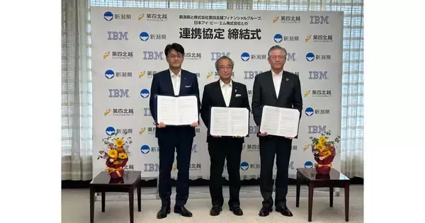 日本IBM、新潟に「IBM地域DXセンター」を開設