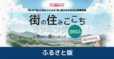 「【街の住みごこちランキング】2位は「沖縄県中頭郡北谷町」、1位は......? 家賃部門や防災部門も」の画像1