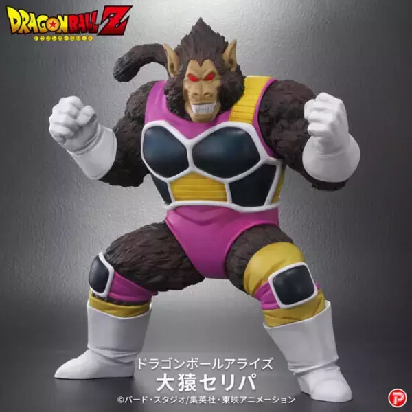 『ドラゴンボールZ』ドラゴンボールアライズに大迫力の【大猿セリパ】が登場