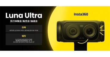 Insta360初のジンバルカメラ「Luna Ultra」発表　渋谷で体験会、抽選で製品が当たる！