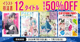 「7/10(金)Kindle日替わりセールにも一部ラインナップ！　Manateeでイラスト技法書が最大50％OFF」の画像1