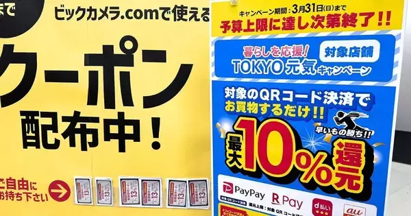 「久々の大型還元！　最大12,000円相当がもらえる東京都のQR決済キャンペーンを見逃すな」の画像