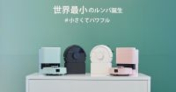 ルンバの小型モデル「Roomba Mini」、発売1か月で市場シェア23％超を獲得