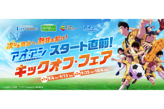 『アオアシ Season2』×ららぽーとなど全国8施設でコラボ! 限定グッズや声優トークショーも