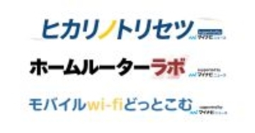 マイナビニュース、通信サービスの比較・選び方に特化した情報サイト3メディア