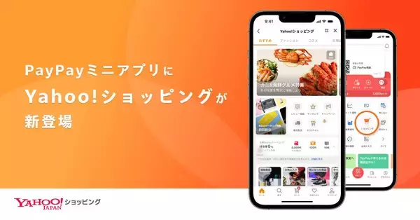 「PayPay」のミニアプリに「Yahoo!ショッピング」が登場