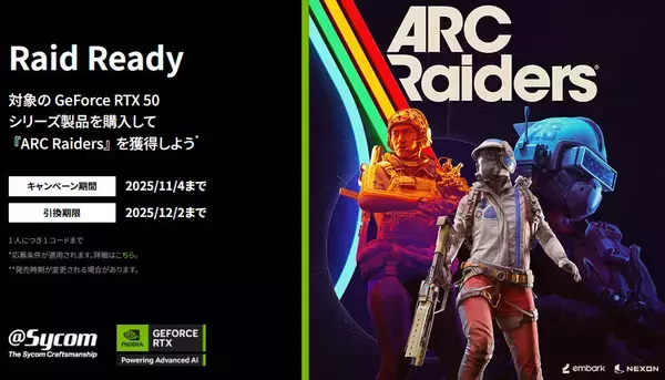 サイコム、『ARC Raiders』がもらえるGeForce RTX 50シリーズ搭載PCキャンペーン