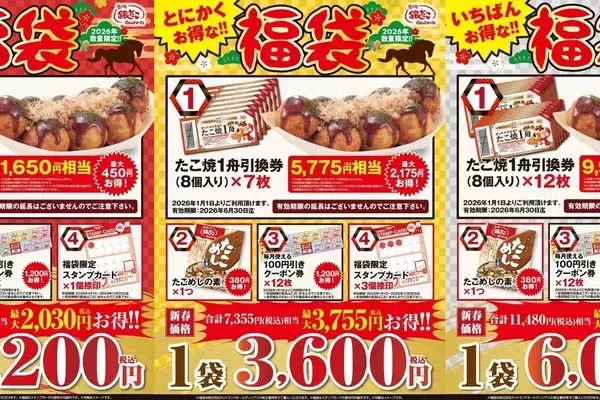【築地銀だこ】お得な福袋が登場! 「たこ焼き1舟引換券」や「100円引きクーポン券」など