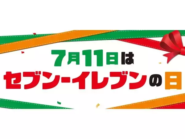 【セブン - イレブンの日】スムージーやコーヒー2杯目半額クーポン配布 - 11日間限定キャンペーン開催