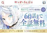 「【60話無料】『葬送のフリーレン』アニメ1期分をまるごと読める!1月26日まで - 「大盤振る舞いだよ!」「休みの時間を長くする魔法を…」」の画像1