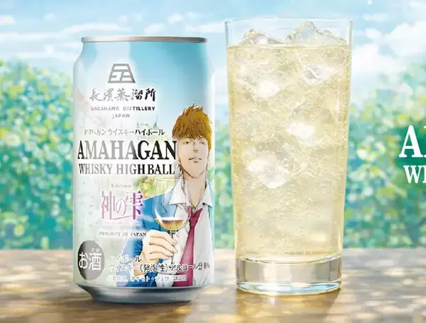 長濱蒸溜所、『神の雫』とコラボしたウイスキーハイボールをファミマ限定で発売 - 甘みと華やかさ、コクが調和した味わい