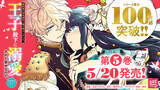 「『婚かけ』、祝100万部突破！JR池袋駅に大型広告掲出＆全国の応援書店・電子ストアで記念フェア開催」の画像1