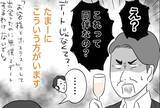 「銀座ホステスが見た、残念なおじさん 第66回 「え？これって同伴なの？」と戸惑うおじさん」の画像1