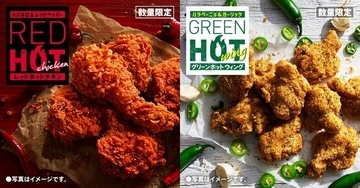 【ケンタッキー】夏定番「レッドホットチキン」と「グリーンホットウィング」販売 - カルビーポテチ、『ブルーロック』コラボも実施