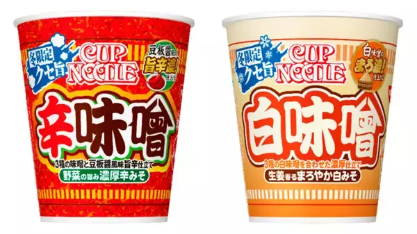 日清食品カップヌードルに冬限定「辛味噌」が新登場 - 昨年人気の「白味噌」も復活