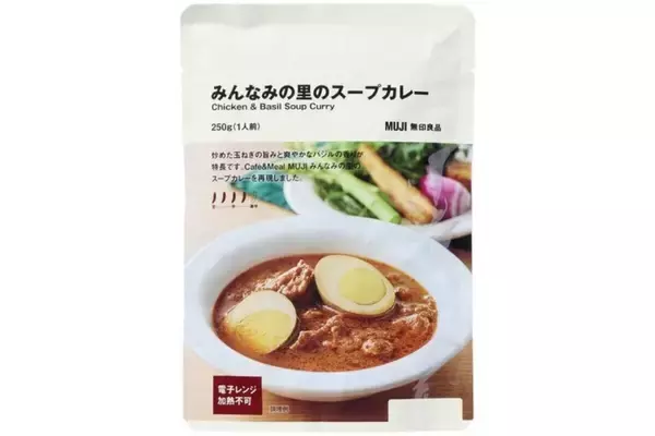 【無印良品】Café＆Meal人気商品「みんなみの里のスープカレー」をレトルトで販売 - 独自生産の米も