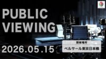 「Mリーグ2025-26 ファイナルシリーズ」、最終決戦の5/15にパブリックビューイング開催