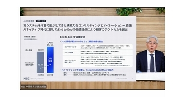 NEC「2030中期経営計画」、「AI社会実装」と「安全保障」を成長軸に