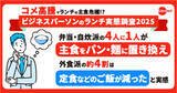 「【コメ高騰の余波も】ビジネスパーソンのランチ代減少、4人に1人「食べないことがある」」の画像1