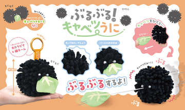 【話題】噂の「キャベツウニ」がクレーンゲームに登場! -「可愛過ぎませんか!?!?!?」「キャベツウニが常に見られるのか!! 尊いぞ尊いぞキャベツウニ!! !!」と話題