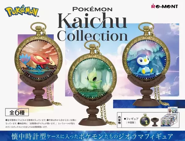 【素敵】リーメント、懐中時計に入った「ポケモン」のジオラマフィギュアのビジュ公開 -「ポッチャマかわいい」「ミミッキュのやつ欲しいなぁ」とSNSで話題